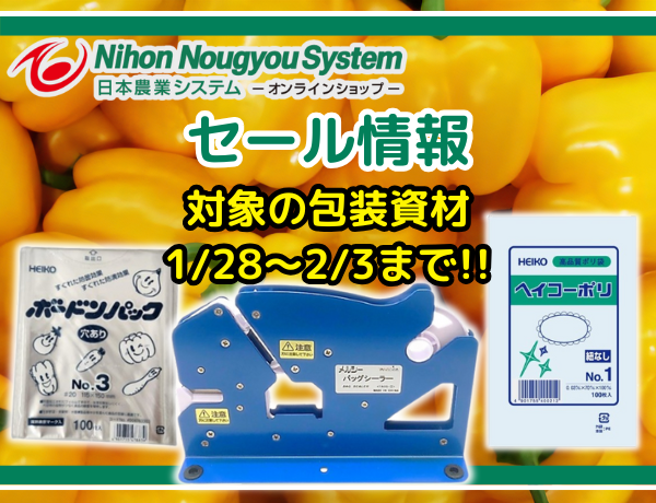 NNS_nougyou's tweet photo. NNSセール情報！！         
1/28～2/3まで包装資材の対象商品がセール価格になります。         
お得にお買い物できるチャンス、ぜひ一度商品をご覧ください。👩‍🏭

商品ページはこちら👇
https://t.co/pRjJu0Rl7b https://t.co/jckBTsKt2M