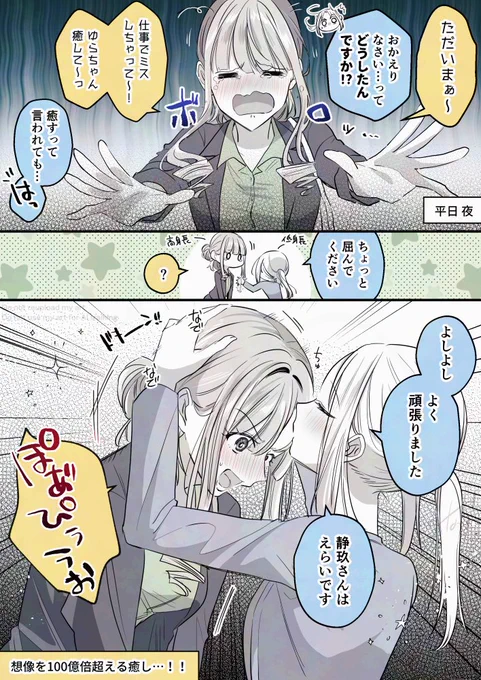 最高級リラクゼーション
#創作百合 #高音さんと嵐ちゃん 