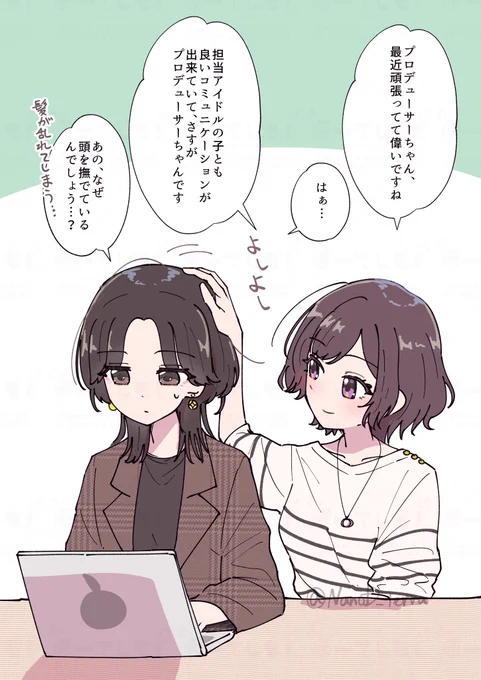 学マスPが女性だと、あさり先生がプロデューサー「ちゃん」って呼ぶことになる事実に今更気付いてほわぁ・・・ってなってる
#学マス 