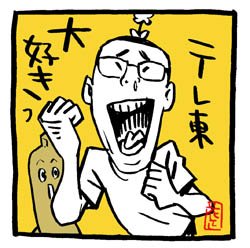 飯尾くっきー!のハンコください!あなたの名字で旅してます
https://t.co/qoSJ91S0HS

おんもろかったわさ。
次回、即、ゴールデンでしょーね。
福留さん噂に聞いてた、福留さん。
想像以上のバラエティー能力者でした。

#飯尾和樹 #くっきー #福留光帆 