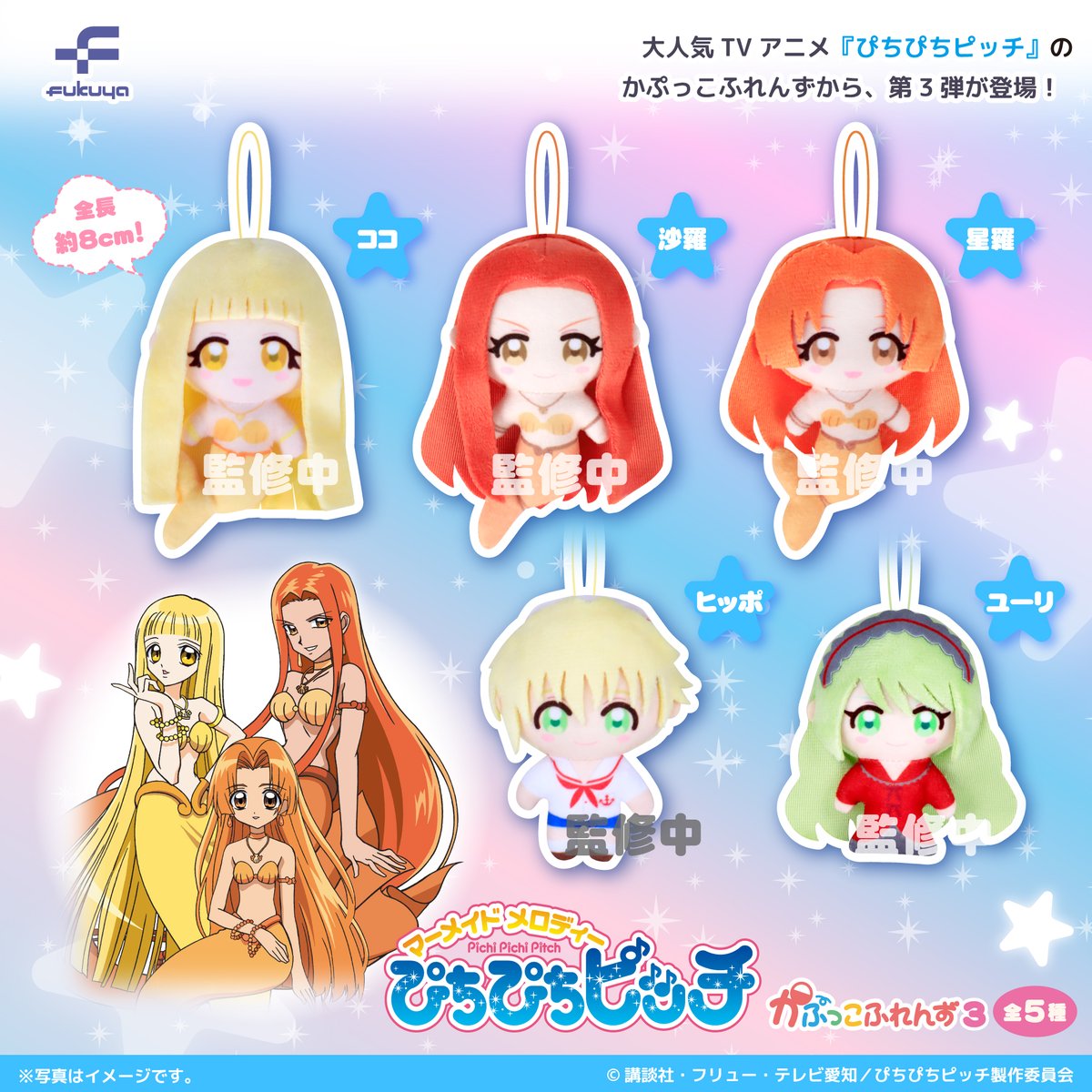 🐬💗商品発売のお知らせ🐬💗 『ぴちぴちピッチ』より 「かぷっこ