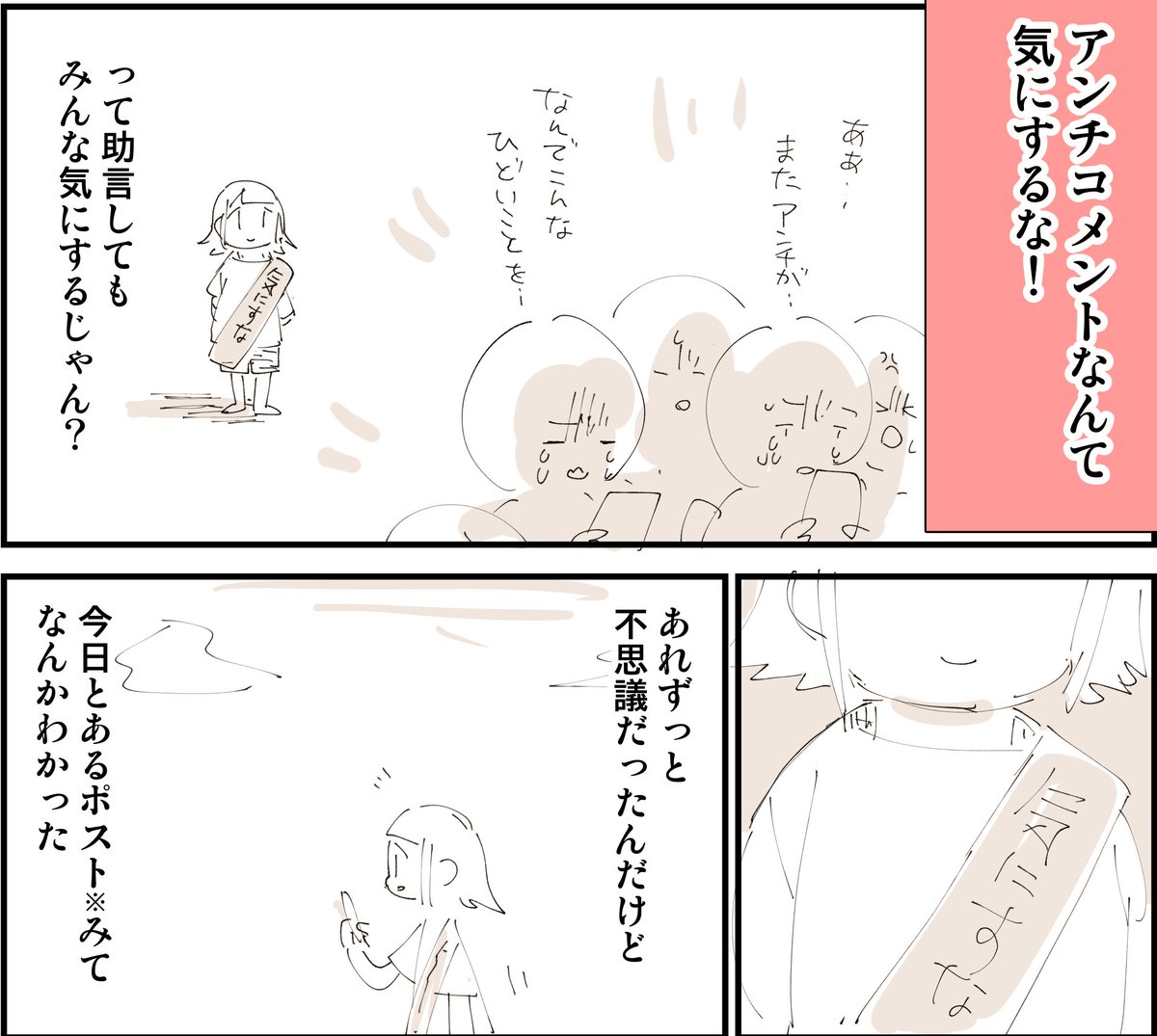 SNSアンチコメ対策シリーズ 0/4 