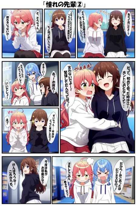 憧れの先輩(2/2) 