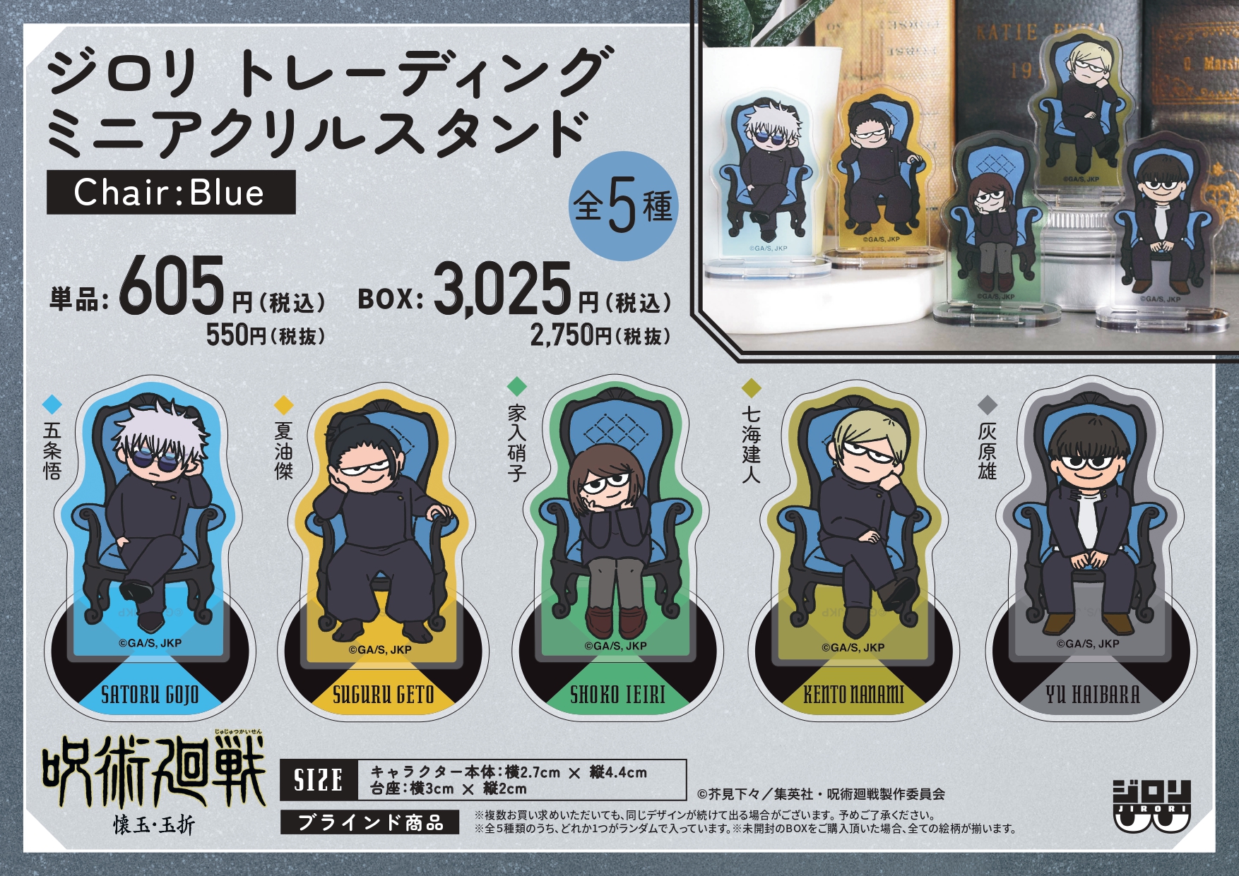 呪術廻戦 PLAZA（プラザ） on X: 