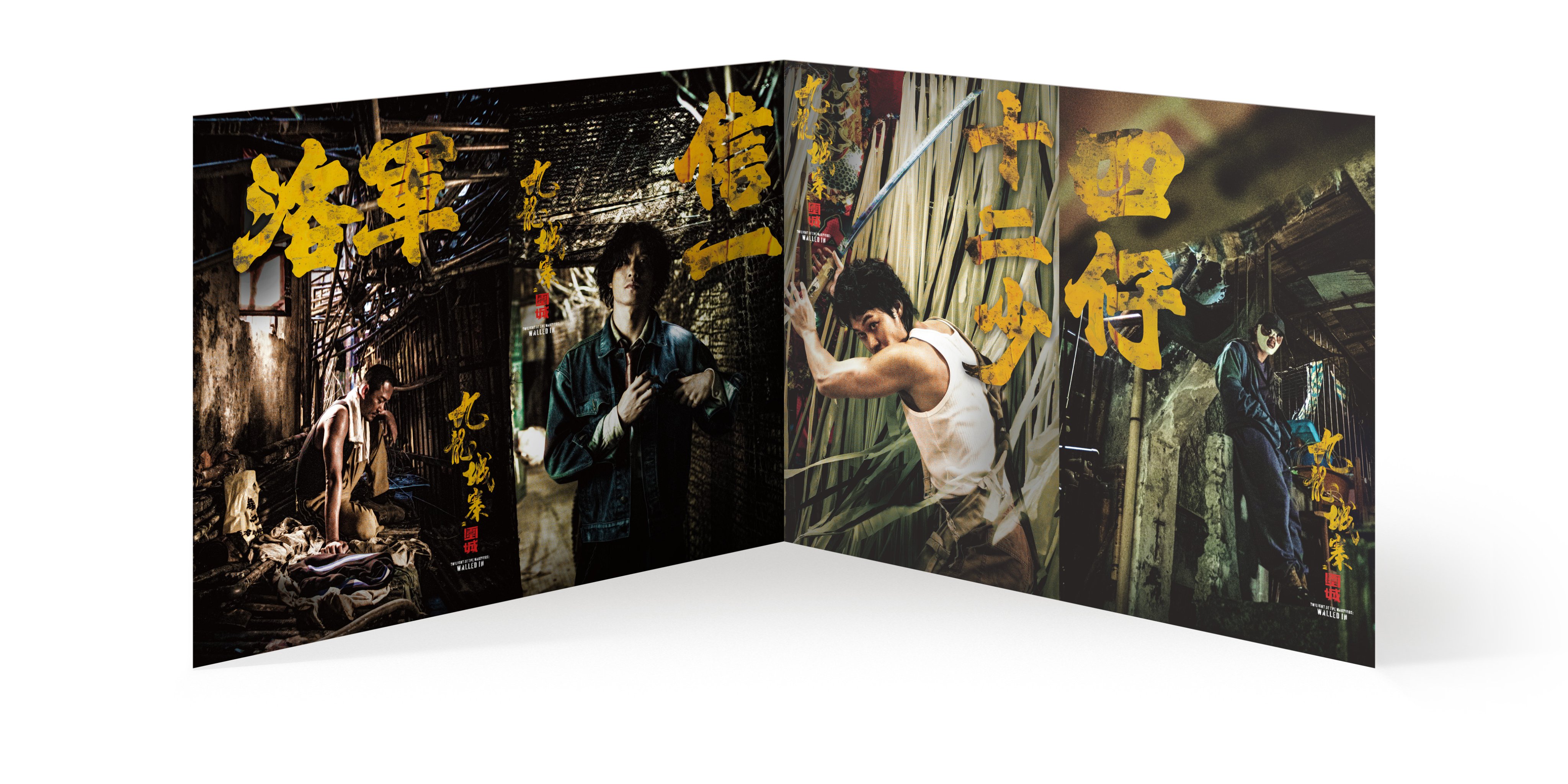 トワイライト・ウォリアーズ 決戦！九龍城砦』絶賛公開中 on X