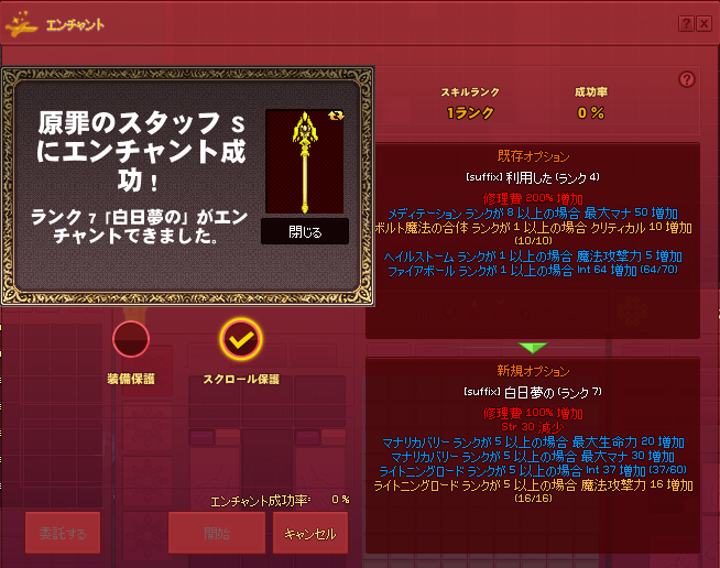mabi_silver's tweet photo. スタッフに白日夢貼って魔攻11上がった
Intはカンストしてたから気にしない https://t.co/1uireoc0fn