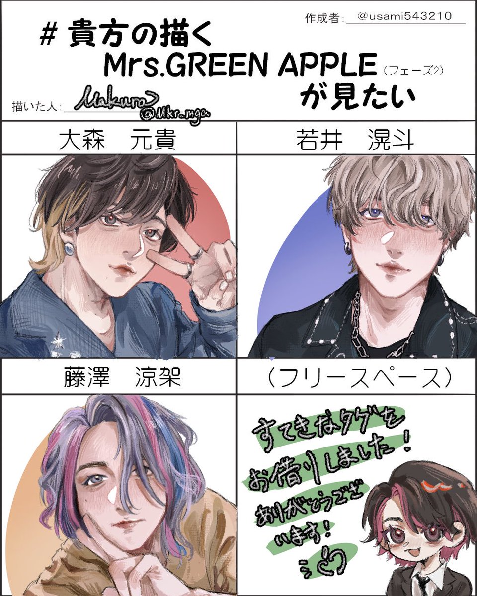貴方の描くミセスグリーンアップルが見たい2