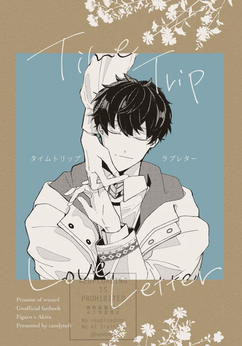 2/9 フィガ晶♂新刊サンプル
「Timetrip Loveletter」
A5/28p/全年齢
(1/2) 