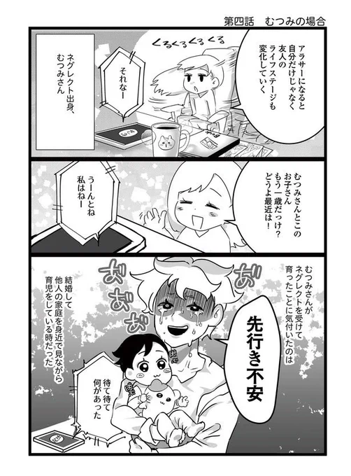 大人になってネグレクト出身だと気づき、子育てに悩みながらも母として突き進む話。(2/5) 