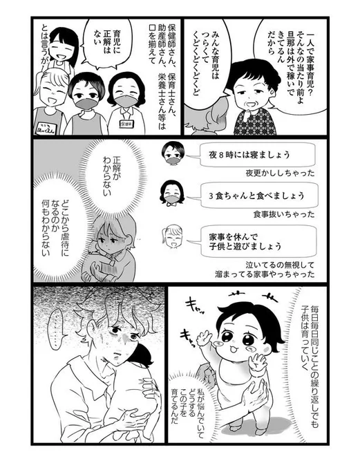 大人になってネグレクト出身だと気づき、子育てに悩みながらも母として突き進む話。(3/5) 