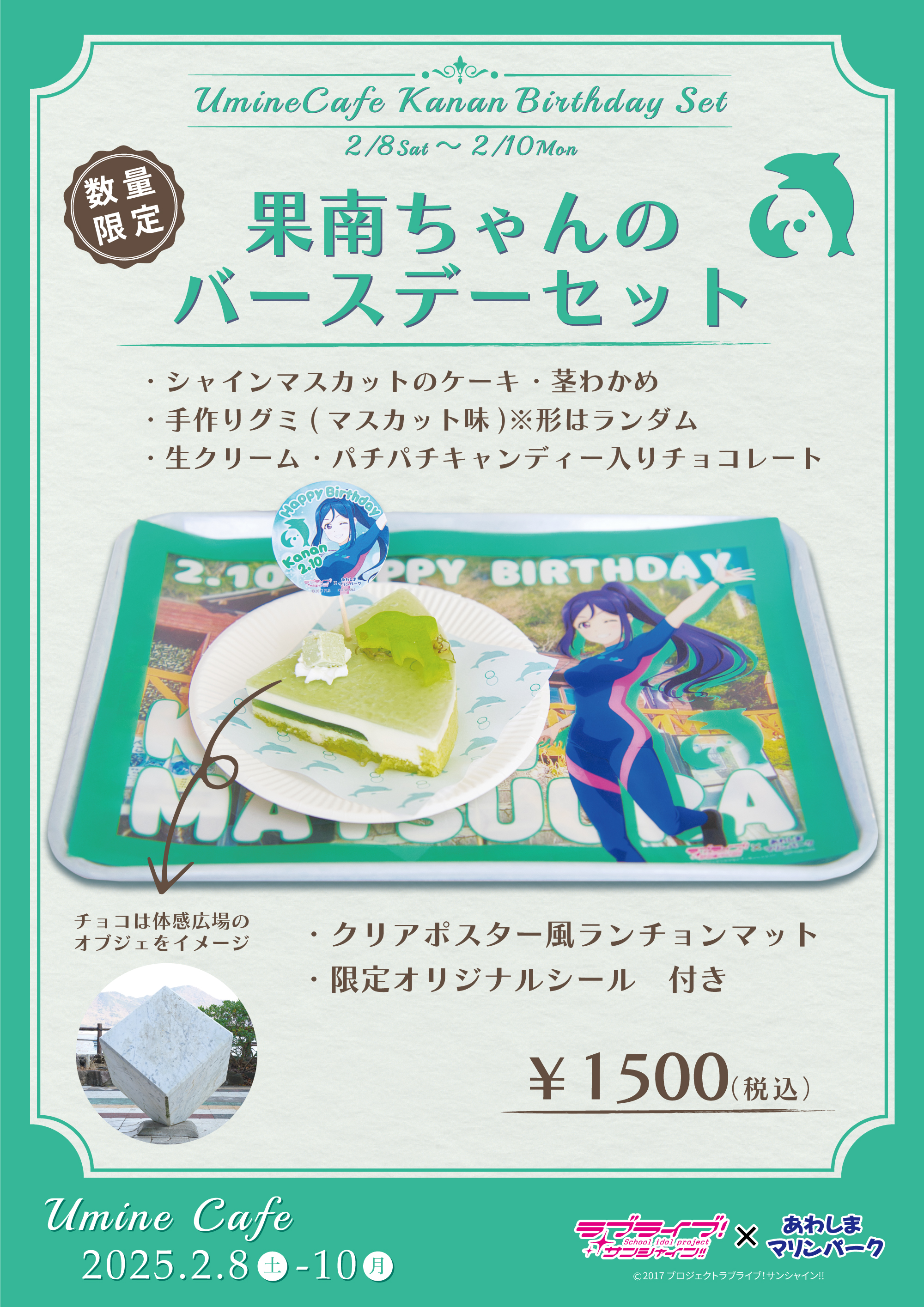 ラブライブ サンシャイン　淡島マリンパーク限定　あわしま　バースデー あわしまマリンパークにて、桜内梨子ちゃんバースデーイベント