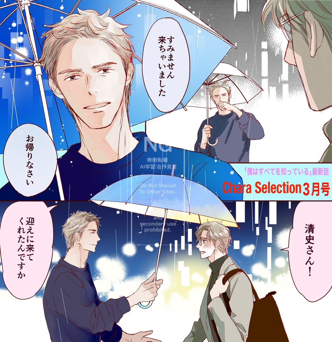 発売中
『Chara Selection3月号』
「僕はすべてを知っている」最新話が載ってます
どうぞよろしくお願いいたします

金沢先生が日本に帰ってきました!🗼 