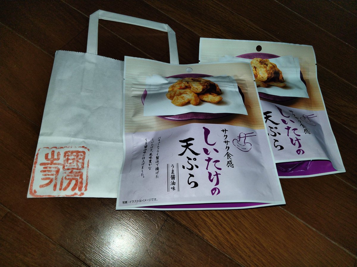 座禅に通っているお寺で今日護摩焚きがあり、参加。
ご接待で頂いたお菓子、
ウムム…どんな味がするか楽しみ(*^_^*)