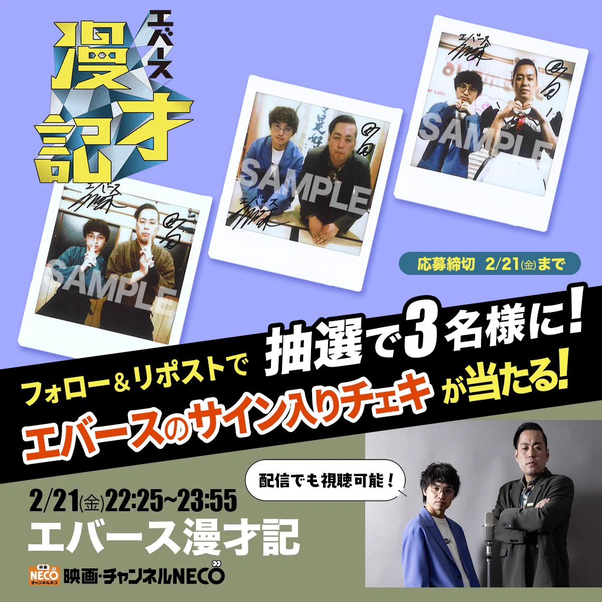 エバース漫才記【公式】 على X: 