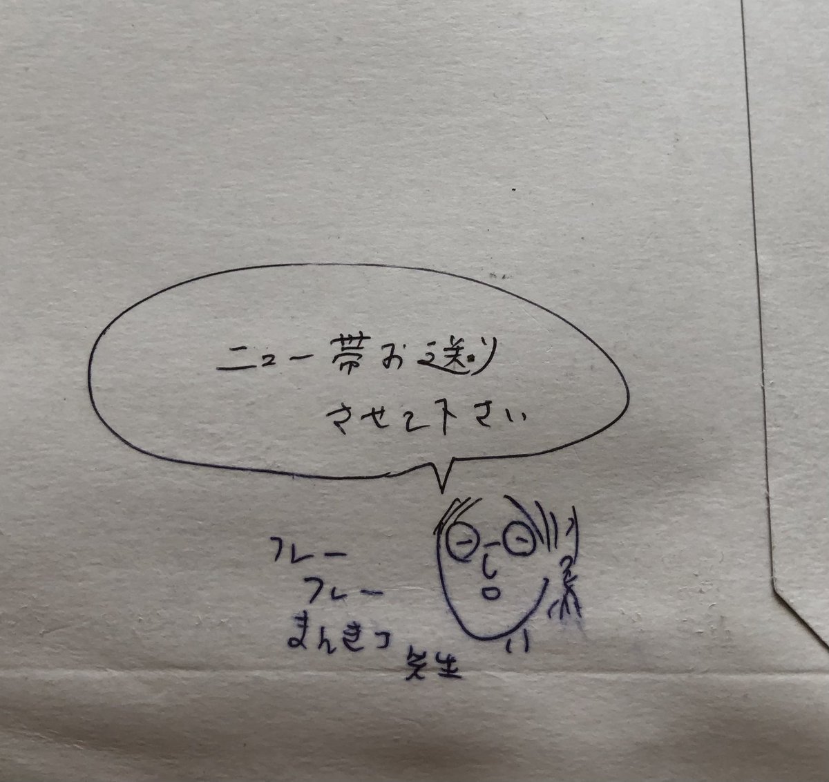 書類を送る際にイラストを添える担当編集さんがかわいい🥰 