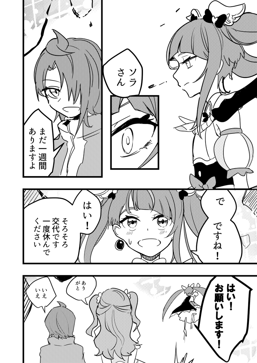 違うソラの下10/17 