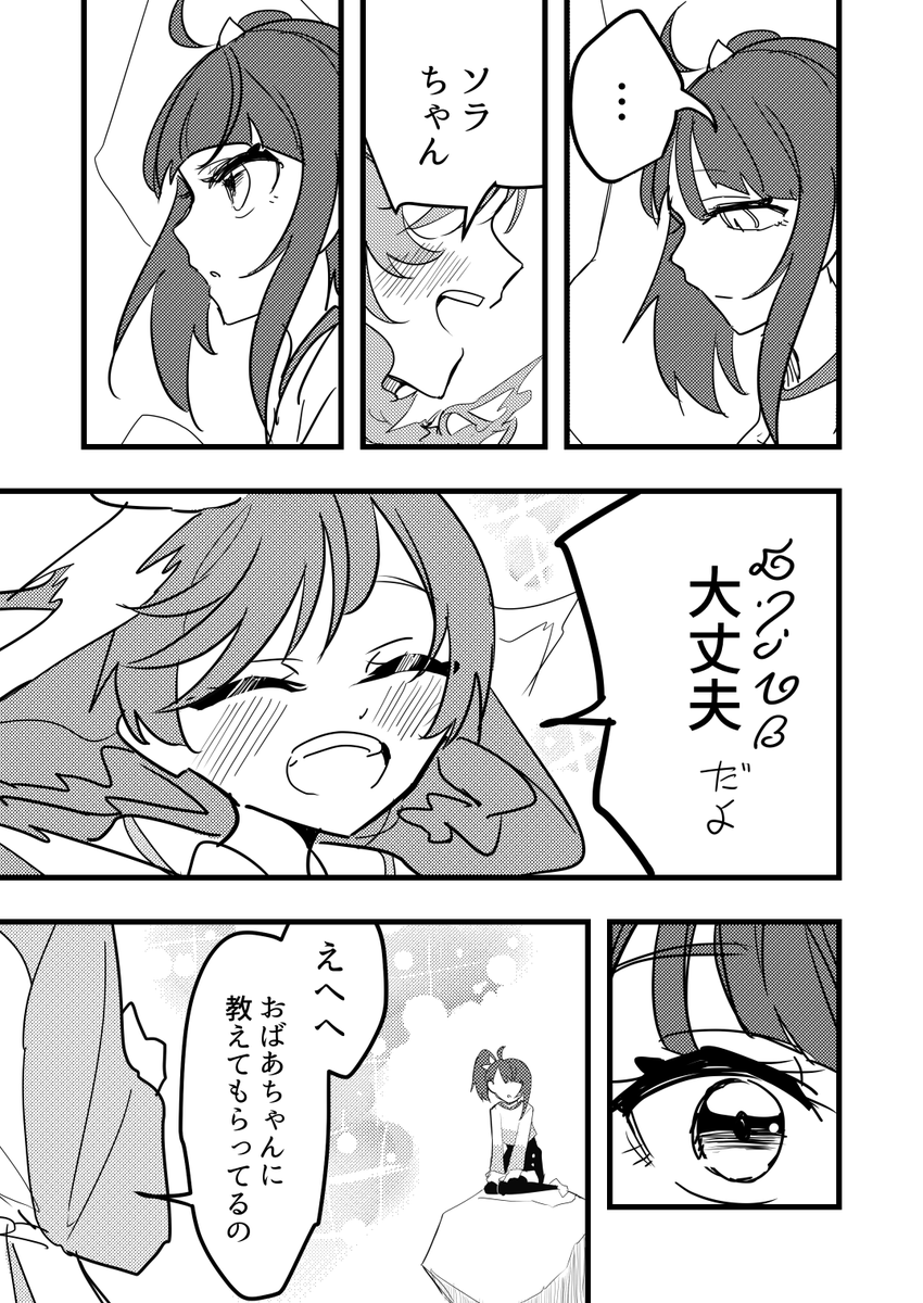 違うソラの下11/17 