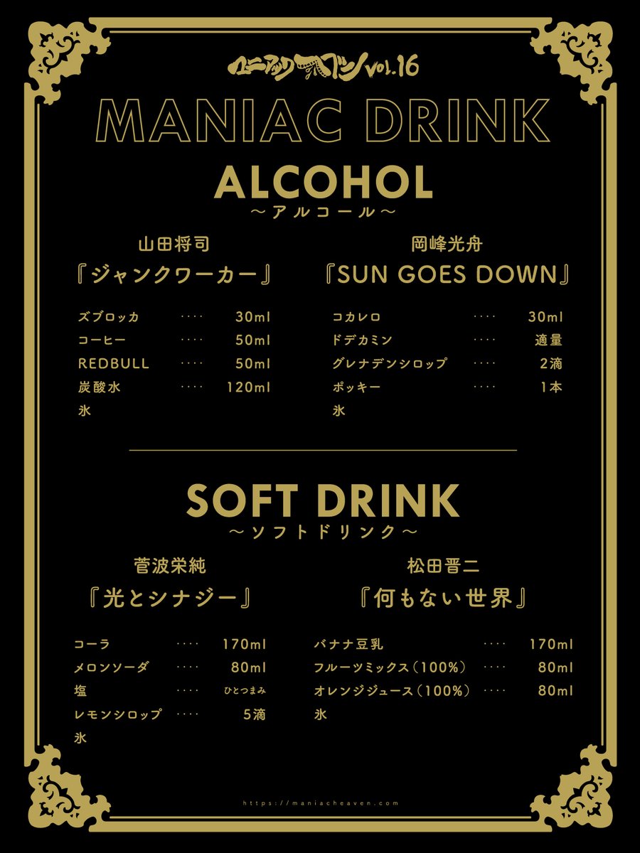 改めまして、 THE BACK HORN 「マニアックヘブンVol.16」 ありがとうご