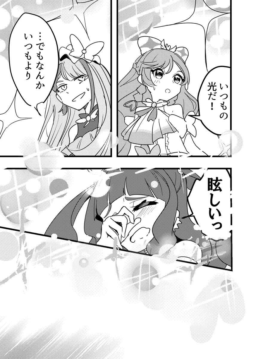 違うソラの下14/17 