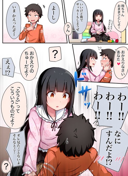 幼馴染がやたらグイグイ来ます② 