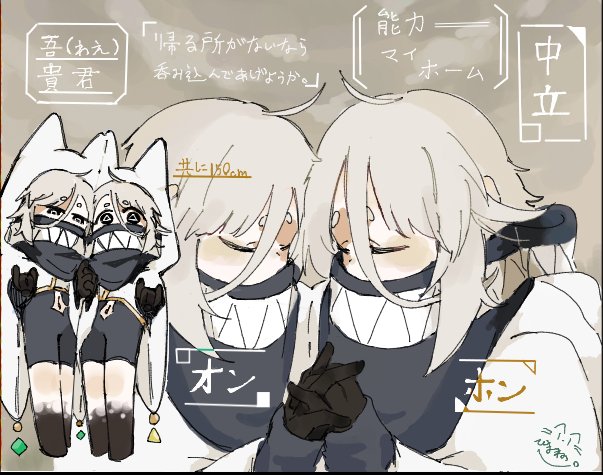 #名も亡き世界に祝福を
【拝啓、名も無き君たちへ】
より双子のオンとホンです。