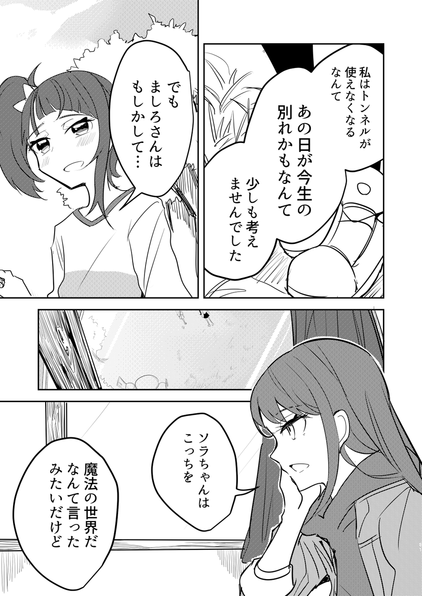 違うソラの下15/17 