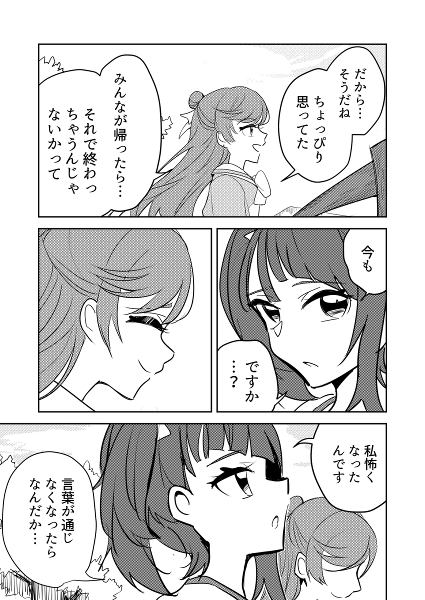 違うソラの下16/17 