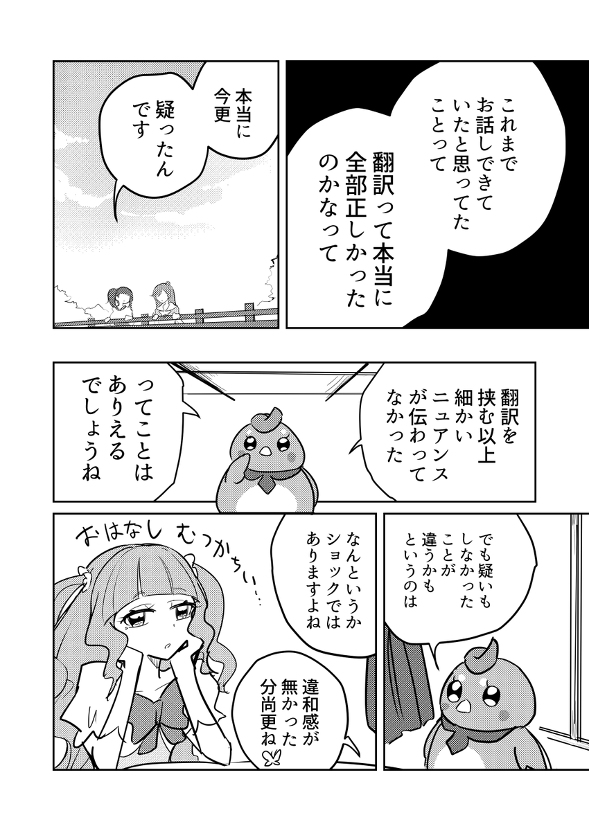 違うソラの下16/17 