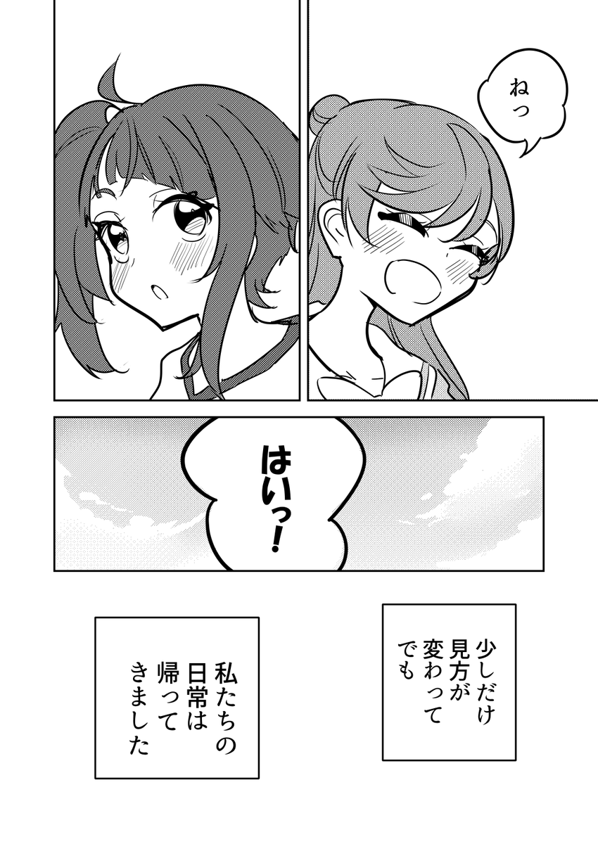違うソラの下16/17 
