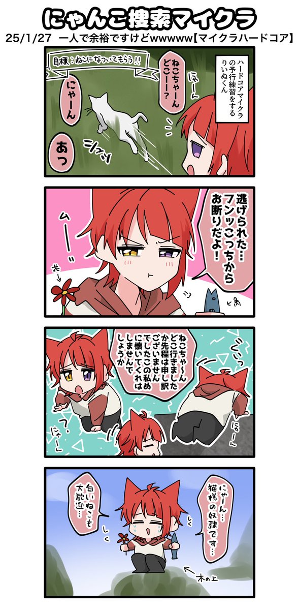 予行練習でにゃんこを探すりいぬくん🔍

#りいぬぎゃらりー 