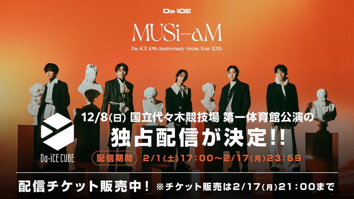 お知らせ】 「Da-iCE 10th Anniversary Arena Tour 2024 -MUSi-aM