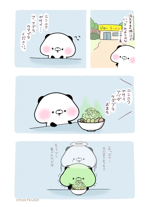 呪文なラーメン 