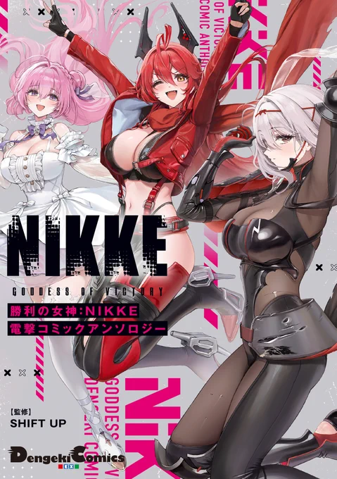 【あらためておしらせ】
2025年1月27日(月)発売の『勝利の女神:NIKKE 電撃コミックアンソロジー』様にてキリさんの漫画8P描かせていただきました!!
楽しんでいただけますと幸いです!! 