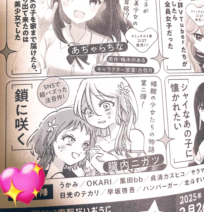 🔈おしらせ🔈
今月発売のコミック電撃だいおうじvol137に、来月号の読切の予告を載せていただいております〜!!!💖
以前載せて頂いた『ケーキも花も宝石も』と同じお店を舞台にした50pの読み切りです。よろしくお願いします!🌷⛓️ 