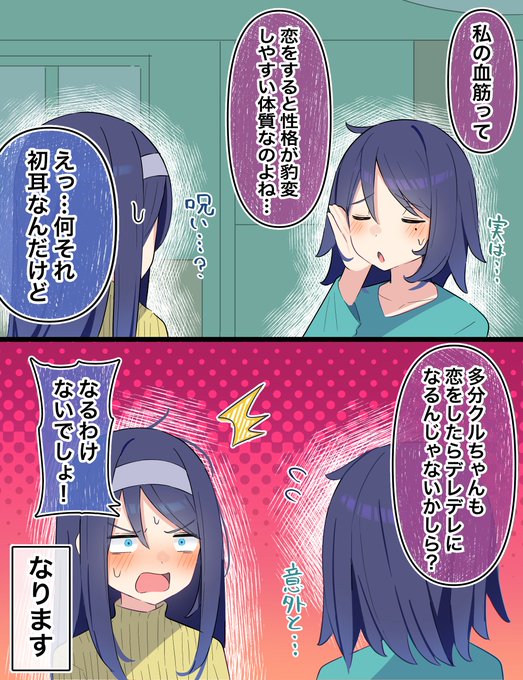 クールな同級生の◯◯年後『氷室家』(1/5) 