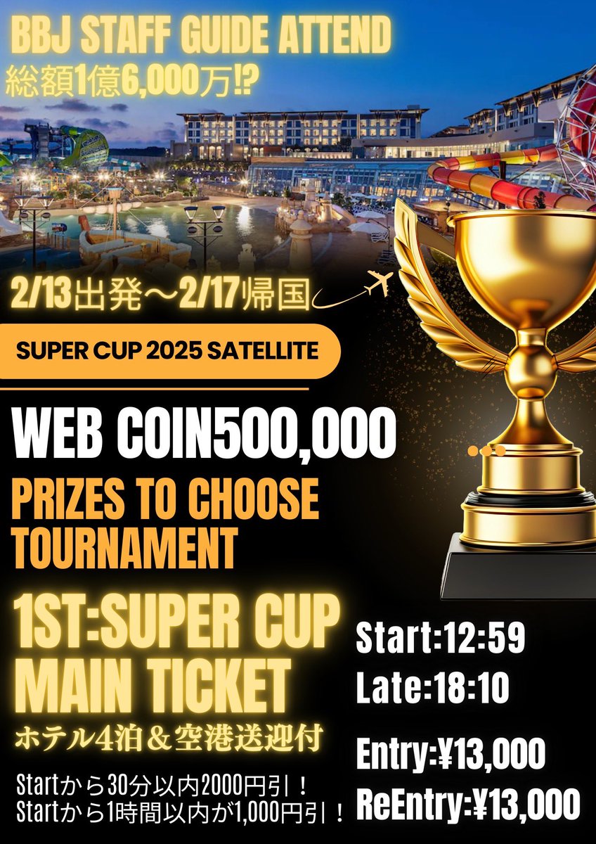 bigboss_japan's tweet photo. 🎁 💰WebCoin500,00coin or SUPER CUP Package🎁

2/2（日）SUPER CUP MAIN TOURNAMENT獲得チャンス！？
総額1億6,000万プライズ！？
さらに、リツイートで抽選1名様無料、1名様半額のご招待チャンス！？
皆さまのご来店お待ちしております🙏
詳細
▶︎ https://t.co/dLMmaUKbVu https://t.co/fZVe5X92St