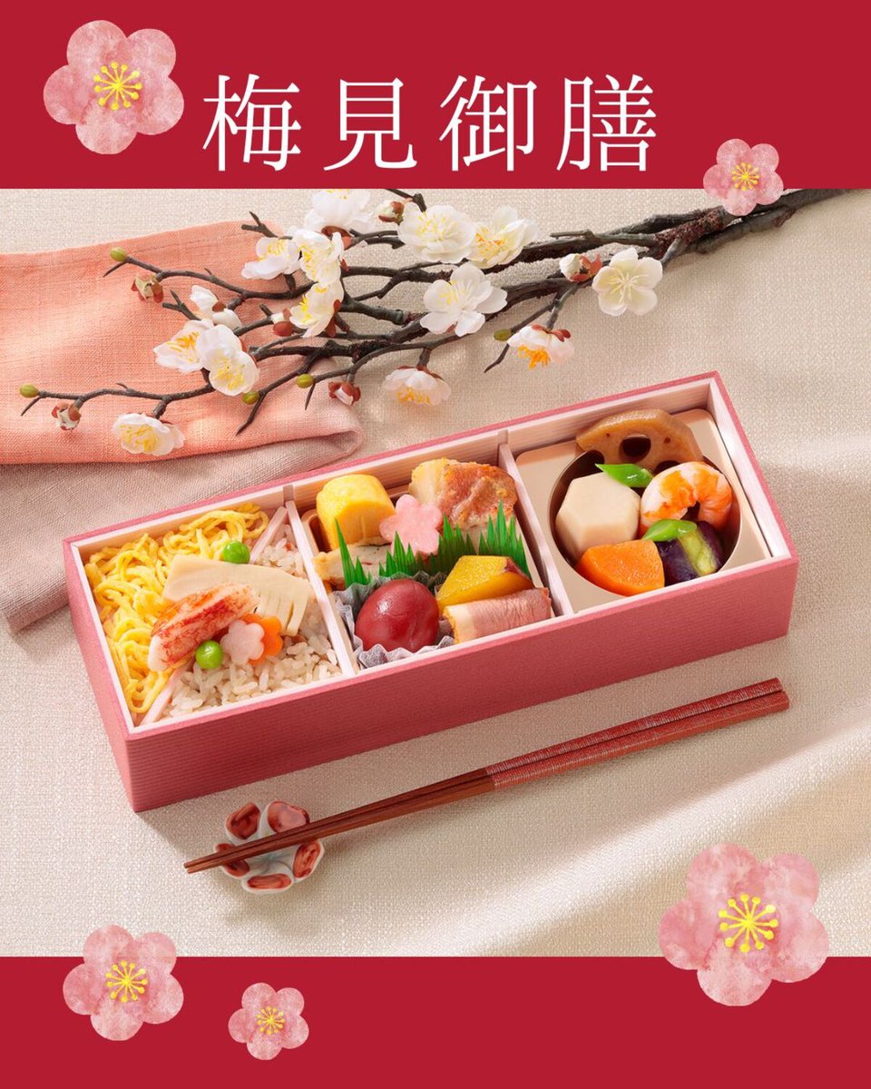 期間限定販売／ 2月3日（月）～3月9日（日） なだ万厨房「梅見御膳