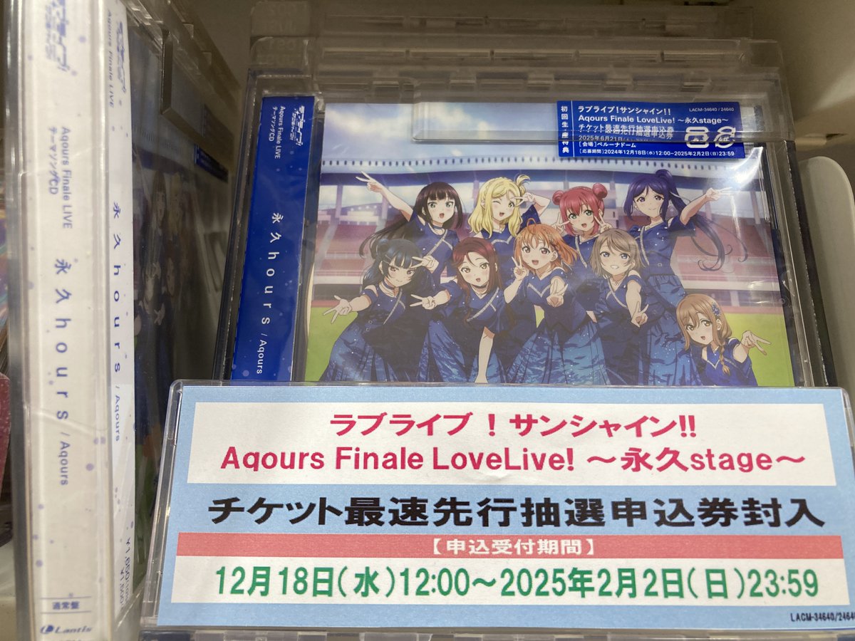 パンフレット Aqours Finale ラブライブサンシャイン 引換申込券