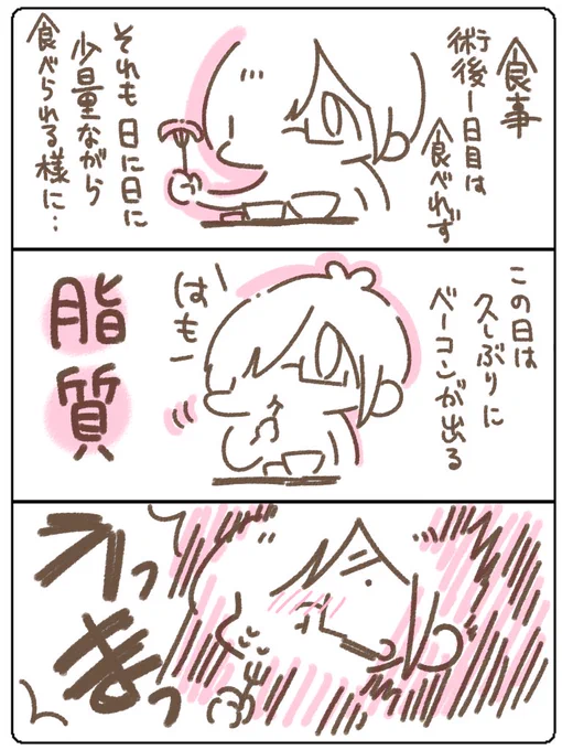 人生で初めて手術入院した話 おわり 

飲んで体に染み渡るほど美味かったもの
ポカリスエット。 