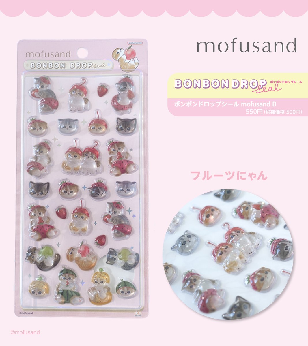 🦈新商品🍒 #mofusand 『ボンボンドロップシール A/B』 各550円(税込