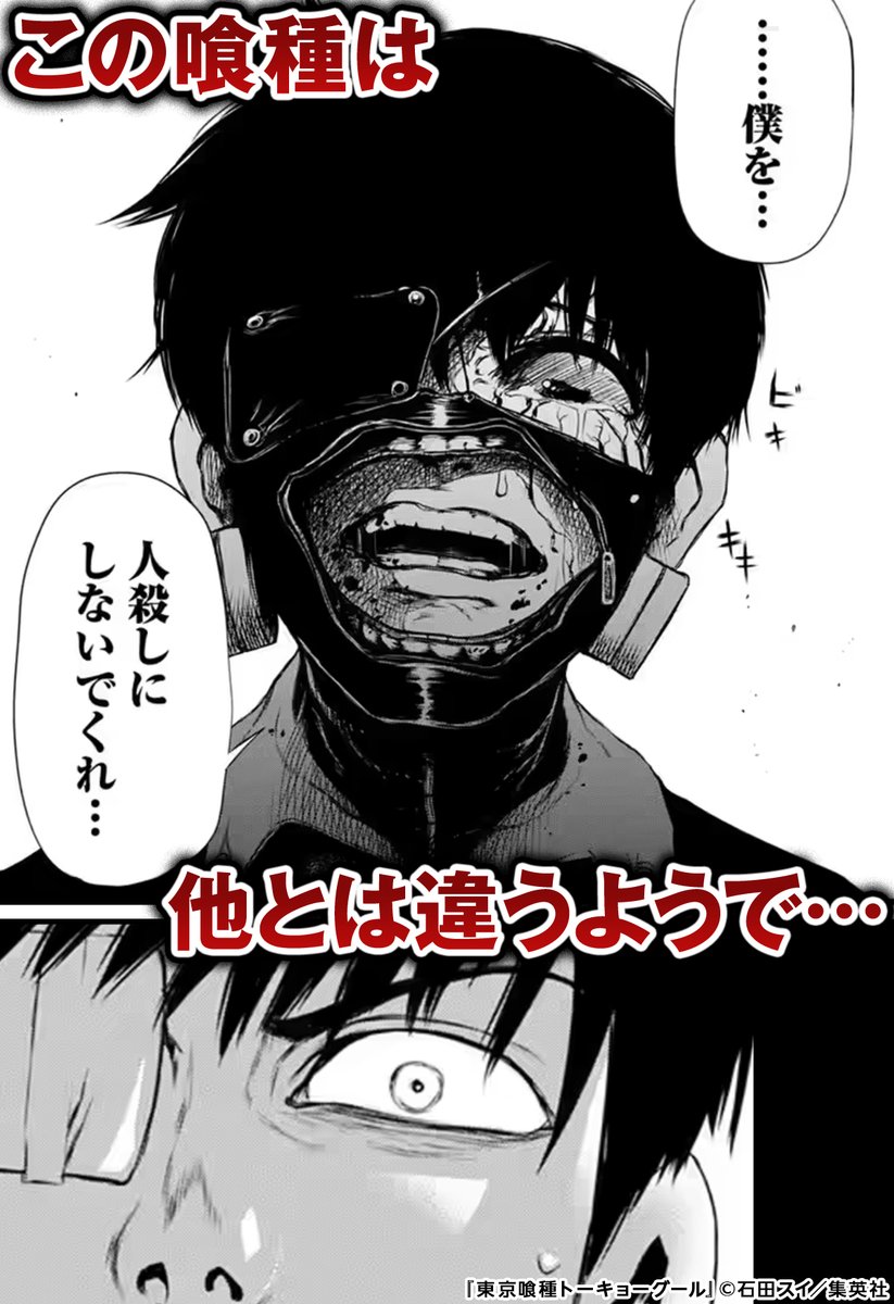 mechacomicPRgr's tweet photo. 「東京喰種 トーキョーグール」（4/4）
↓続きはこちら↓　

https://t.co/4pPqdcaPOg
#PR https://t.co/P8wzZqkoWa