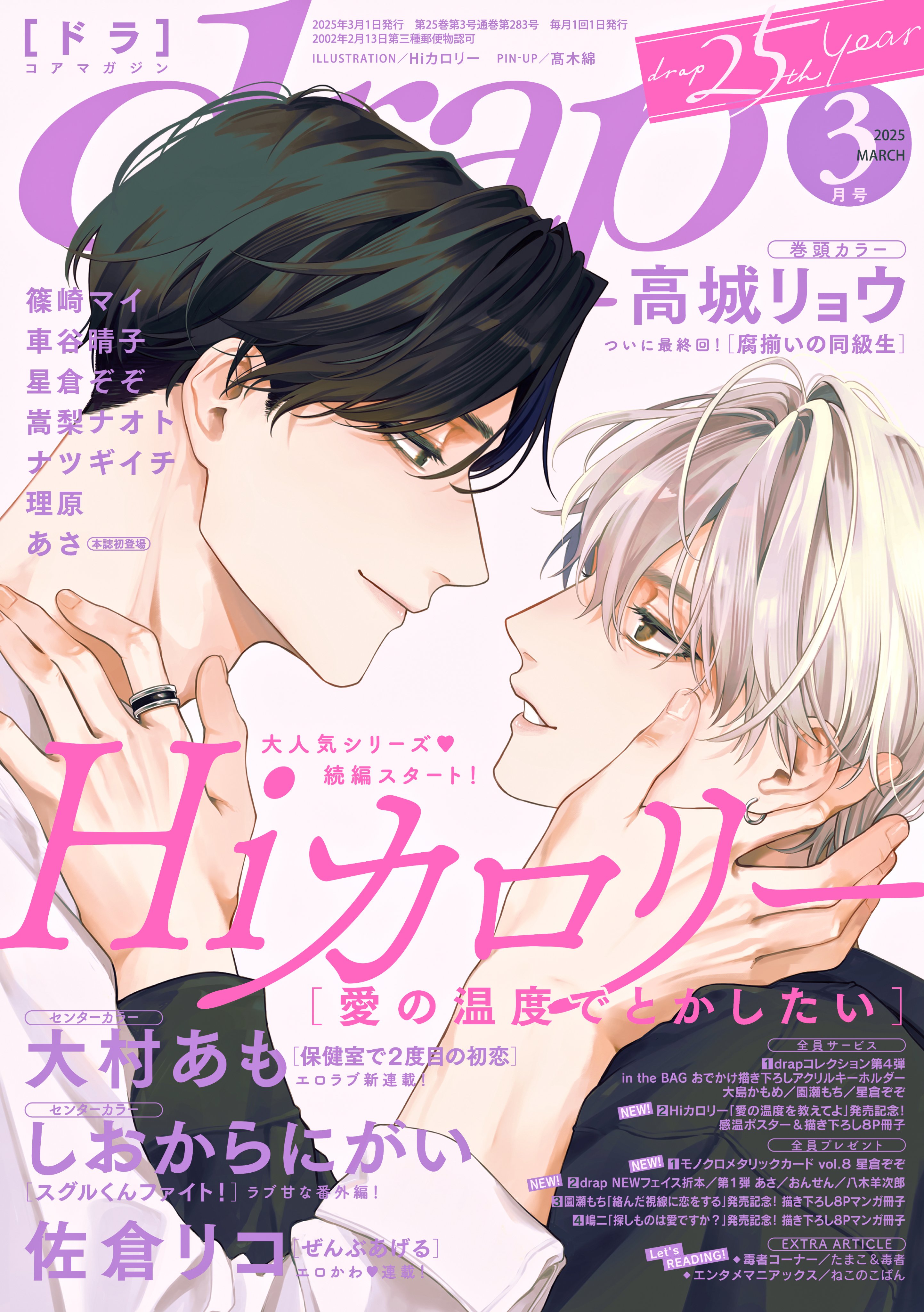 愛の温度を教えてよ　感温ポスター＆描き下ろし12P冊子 愛の温度を教えてよ | ホーリンラブブックス