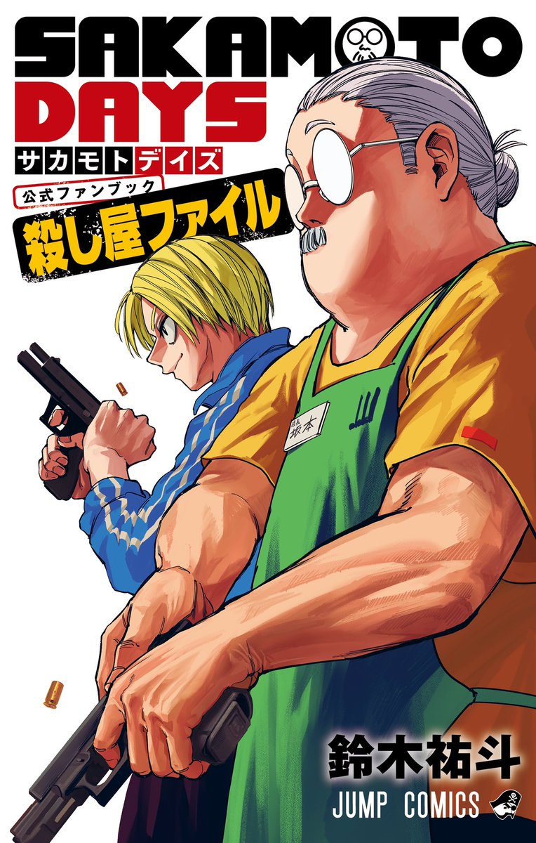 SAKAMOTO DAYS OFFICIAL FANBOOK: “THE KILLER FILE” COVER REVEAL!