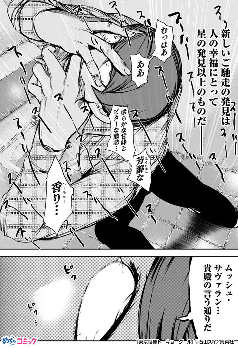 mechacomicPRgr's tweet photo. 普通の大学生だった金木研は、
人を捕食する怪人「喰種(グール)」となってしまい

「東京喰種 トーキョーグール」(1/5)

↓無料お試し読みは↓
https://t.co/IAAWTJcz6x 

#漫画 #漫画が読めるハッシュタグ #試し読み #めちゃコミック #PR https://t.co/uhiVZnGBbK