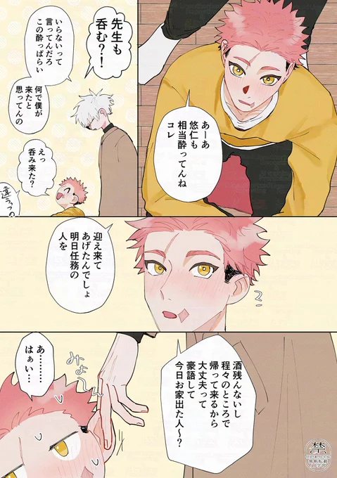 同棲五悠 (2/2)
ゆじくんがお酒のおかげで甘えたになるの良過ぎる

⚠️お酒の強さを描きたかった強めの幻覚
⚠️5️⃣生存if&全員ビジュ捏造 