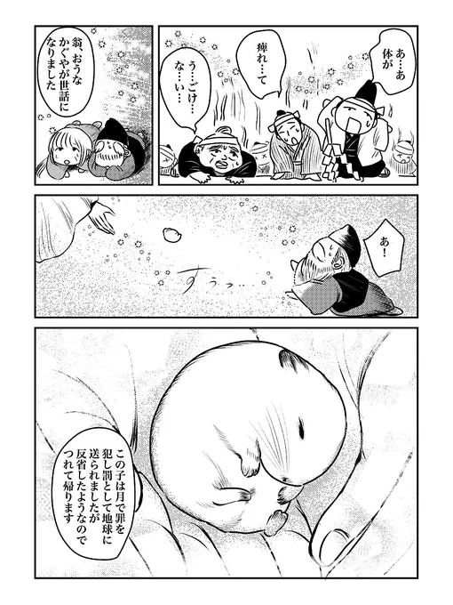 もしハムスターがかぐや姫だったら。第8話(3/5) 
