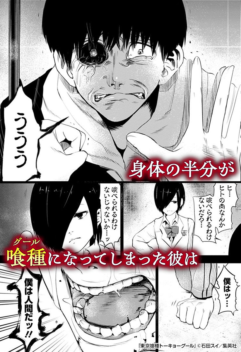 mechacomicPRgr's tweet photo. 「東京喰種 トーキョーグール」（2/5）

https://t.co/IAAWTJcz6x
#PR https://t.co/SPtaNG1kui
