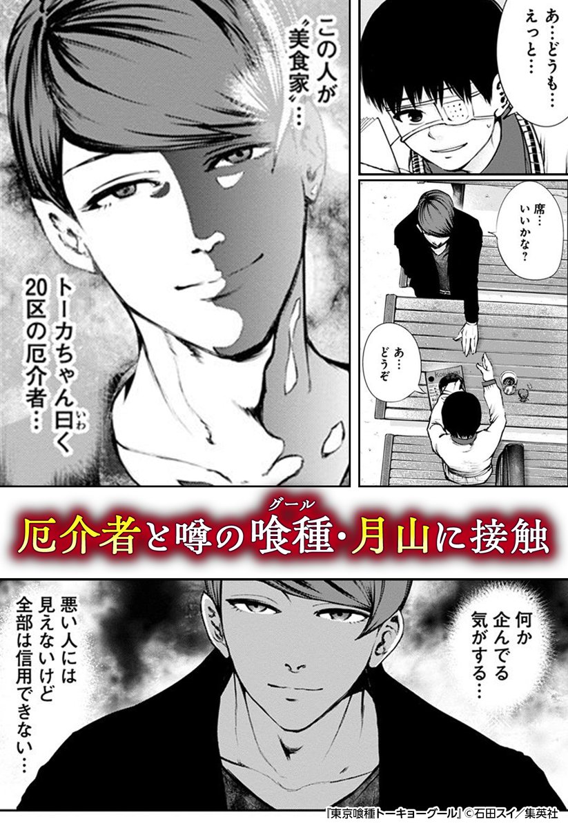 mechacomicPRgr's tweet photo. 「東京喰種 トーキョーグール」（3/5）

https://t.co/IAAWTJcz6x
#PR https://t.co/y2qWs1VFQg