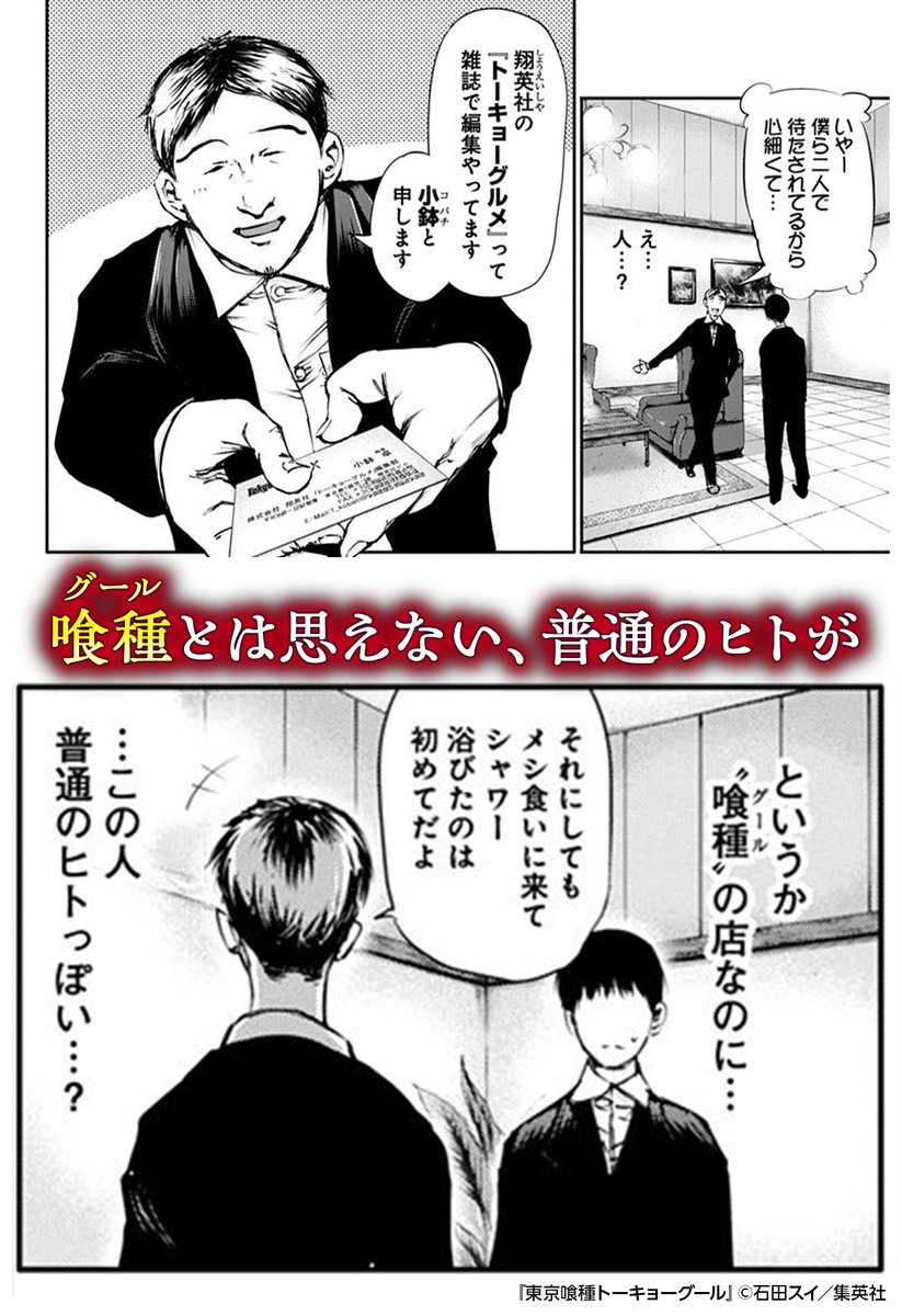mechacomicPRgr's tweet photo. 「東京喰種 トーキョーグール」（4/5）　

https://t.co/IAAWTJcz6x
#PR https://t.co/4lbW9tEevl