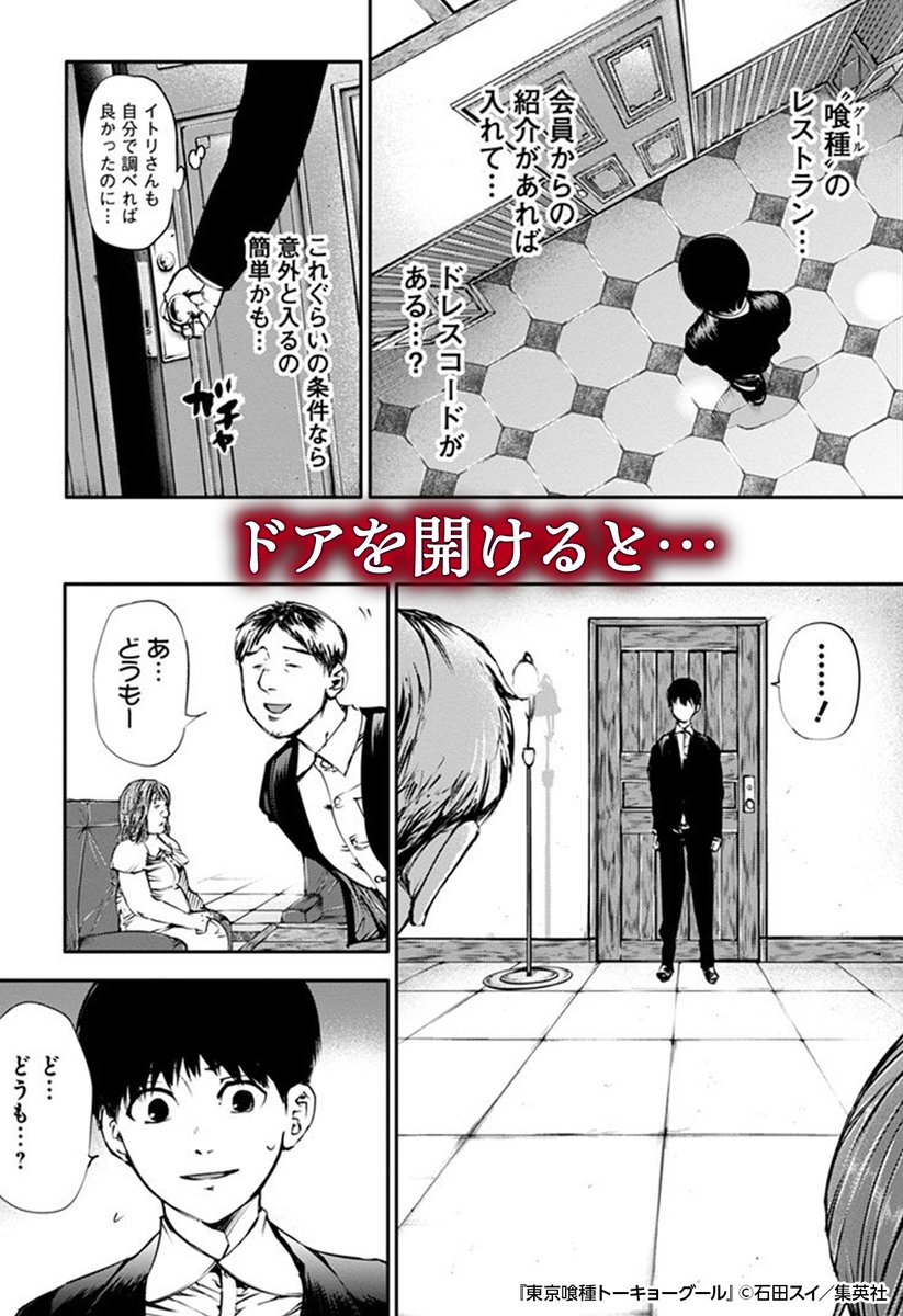 mechacomicPRgr's tweet photo. 「東京喰種 トーキョーグール」（4/5）　

https://t.co/IAAWTJcz6x
#PR https://t.co/4lbW9tEevl